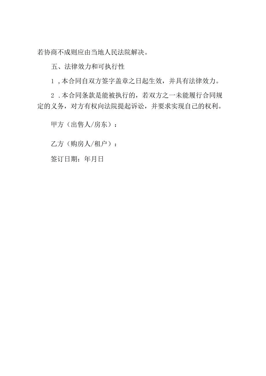 关于二手房买卖合同书.docx_第3页