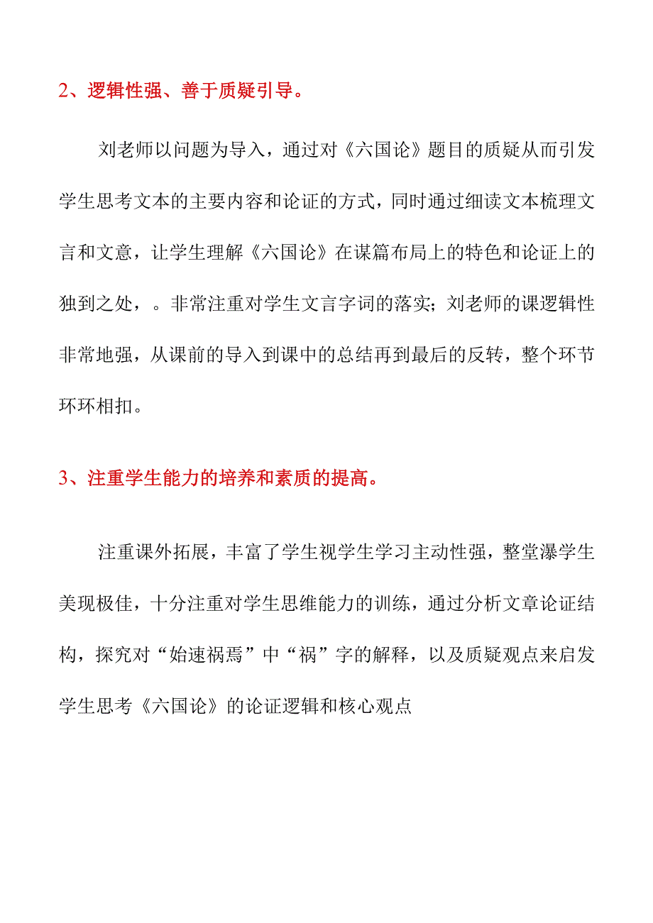 六国论评课听课稿3月7日.docx_第2页