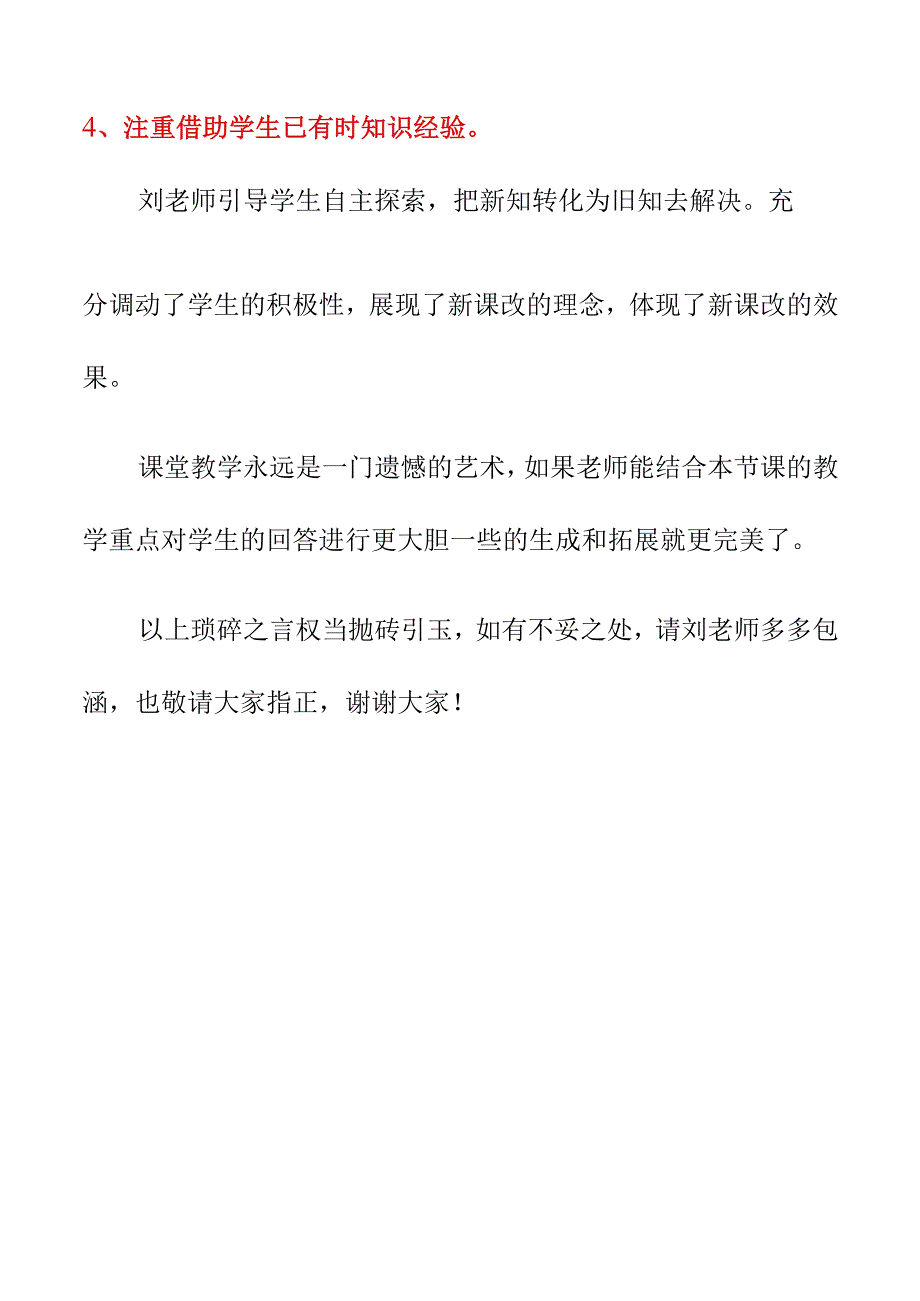 六国论评课听课稿3月7日.docx_第3页