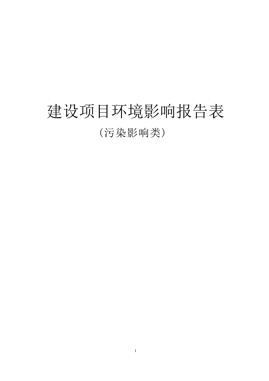 贵州省黔东南州三穗县灵山殡仪馆建设项目环评报告.docx_第1页