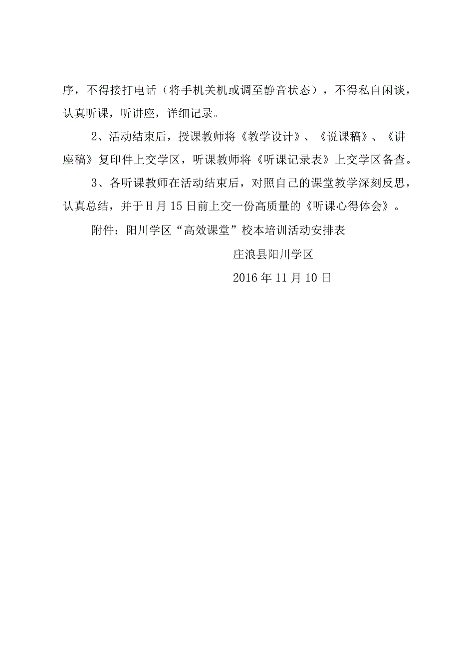 关于举办阳川学区“高效课堂”校本培训的通知.docx_第2页