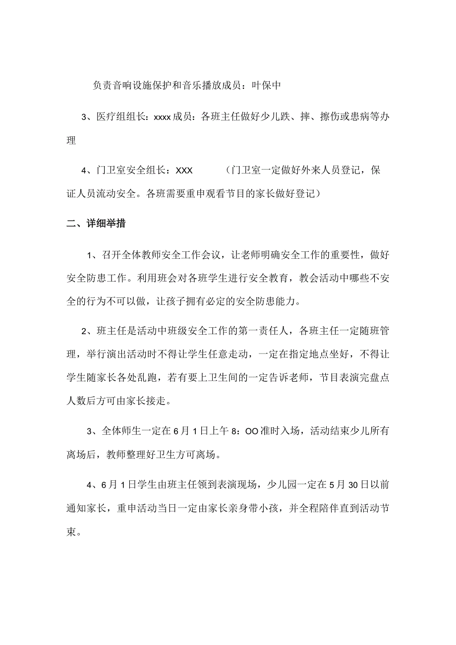 六一儿童节活动安全应急预案.docx_第2页