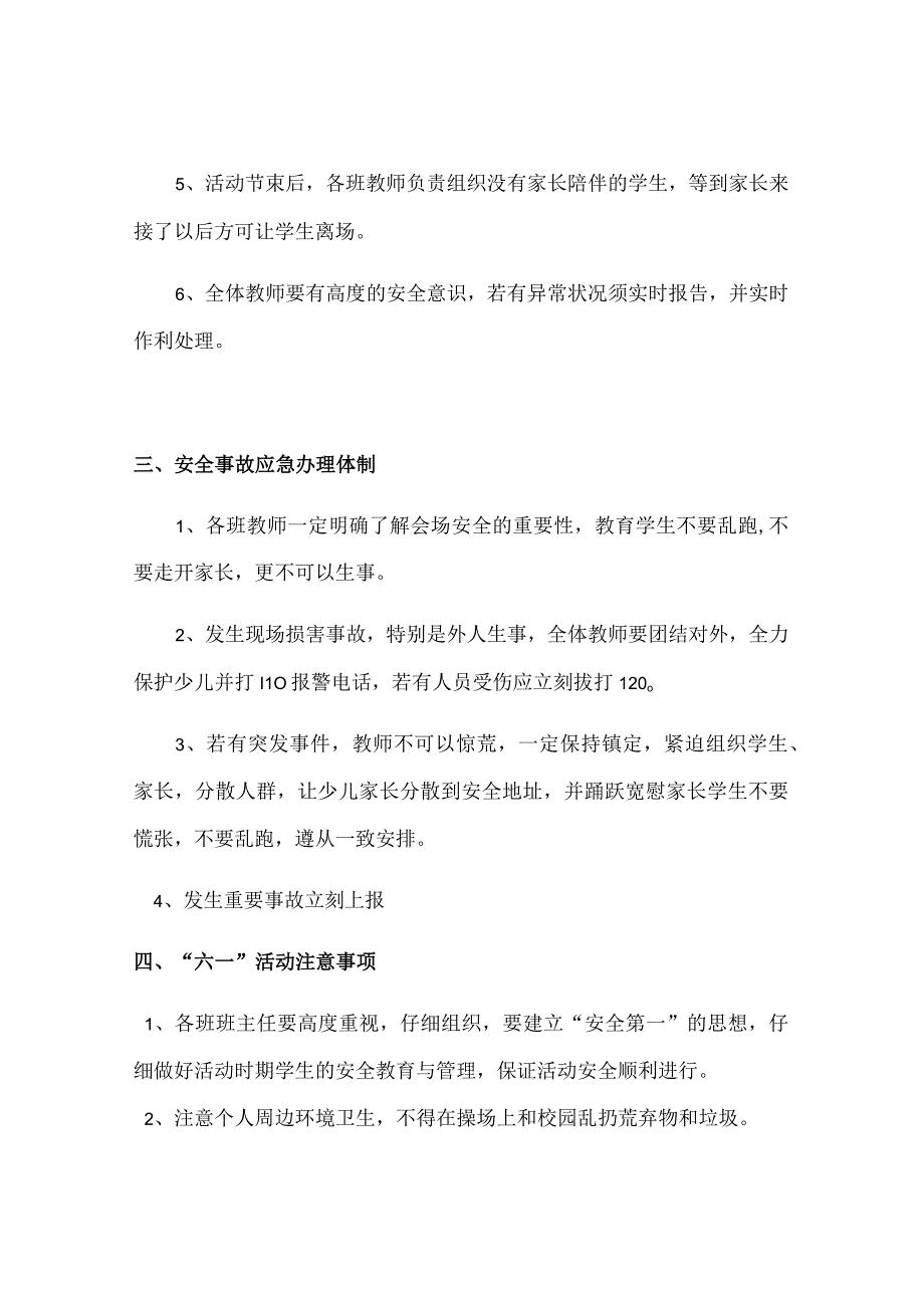 六一儿童节活动安全应急预案.docx_第3页