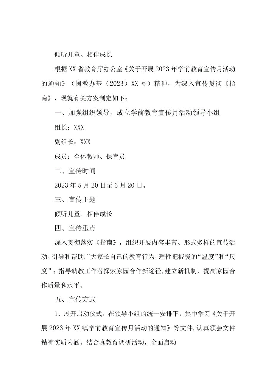 公立幼儿园2023年开展全国学前教育宣传月活动实施方案.docx_第1页