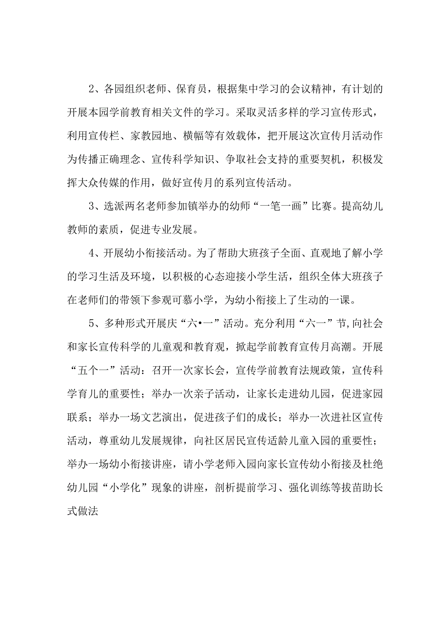 公立幼儿园2023年开展全国学前教育宣传月活动实施方案.docx_第2页