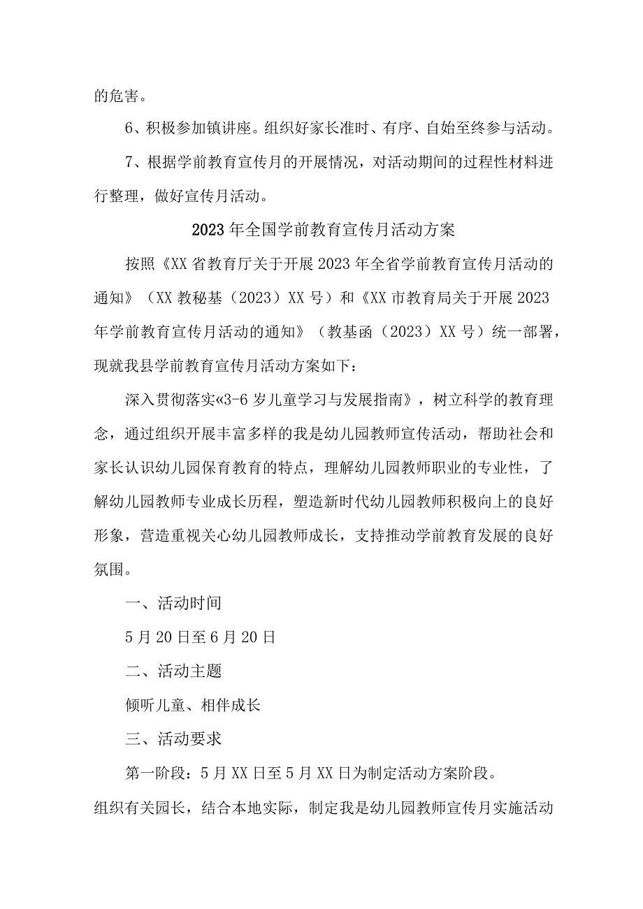 公立幼儿园2023年开展全国学前教育宣传月活动实施方案.docx_第3页