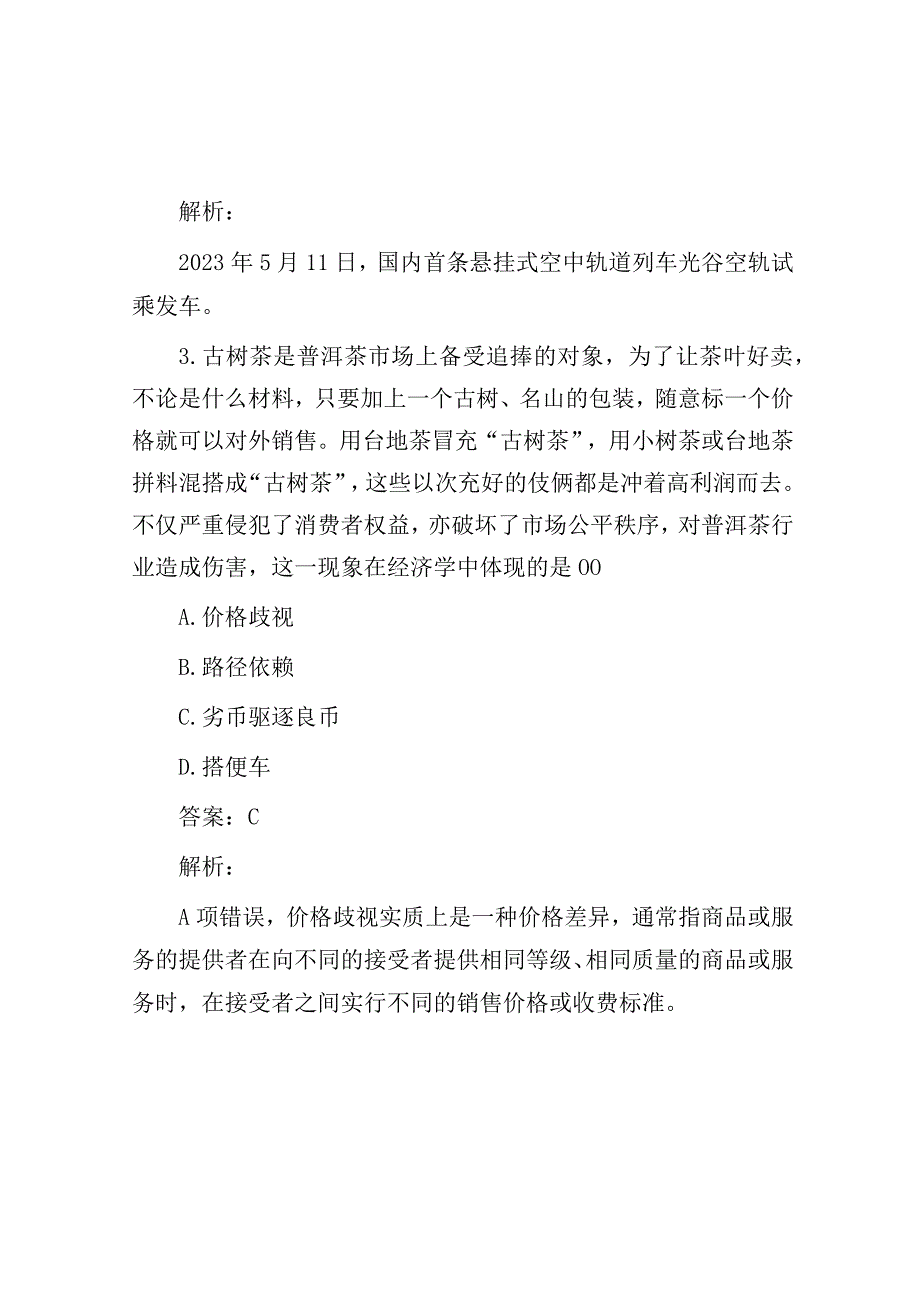 公考遴选每日考题10道2023年5月22日.docx_第2页