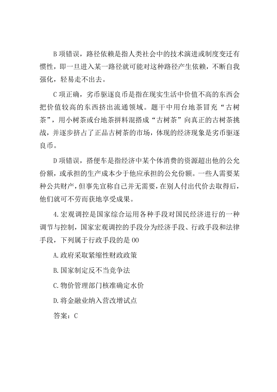 公考遴选每日考题10道2023年5月22日.docx_第3页