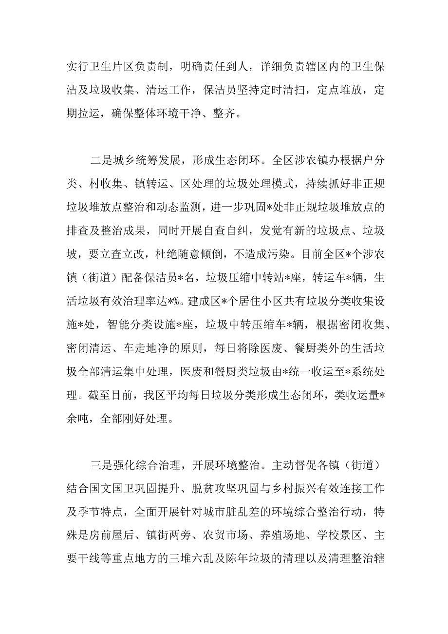 关于2022年开展城市生活垃圾分类工作情况汇报范文.docx_第2页