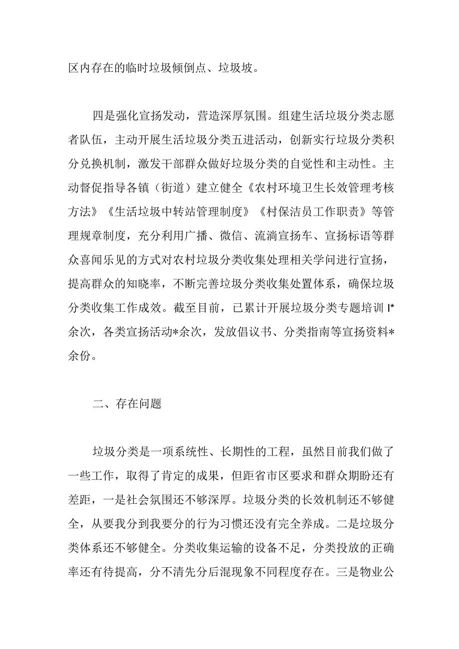 关于2022年开展城市生活垃圾分类工作情况汇报范文.docx_第3页