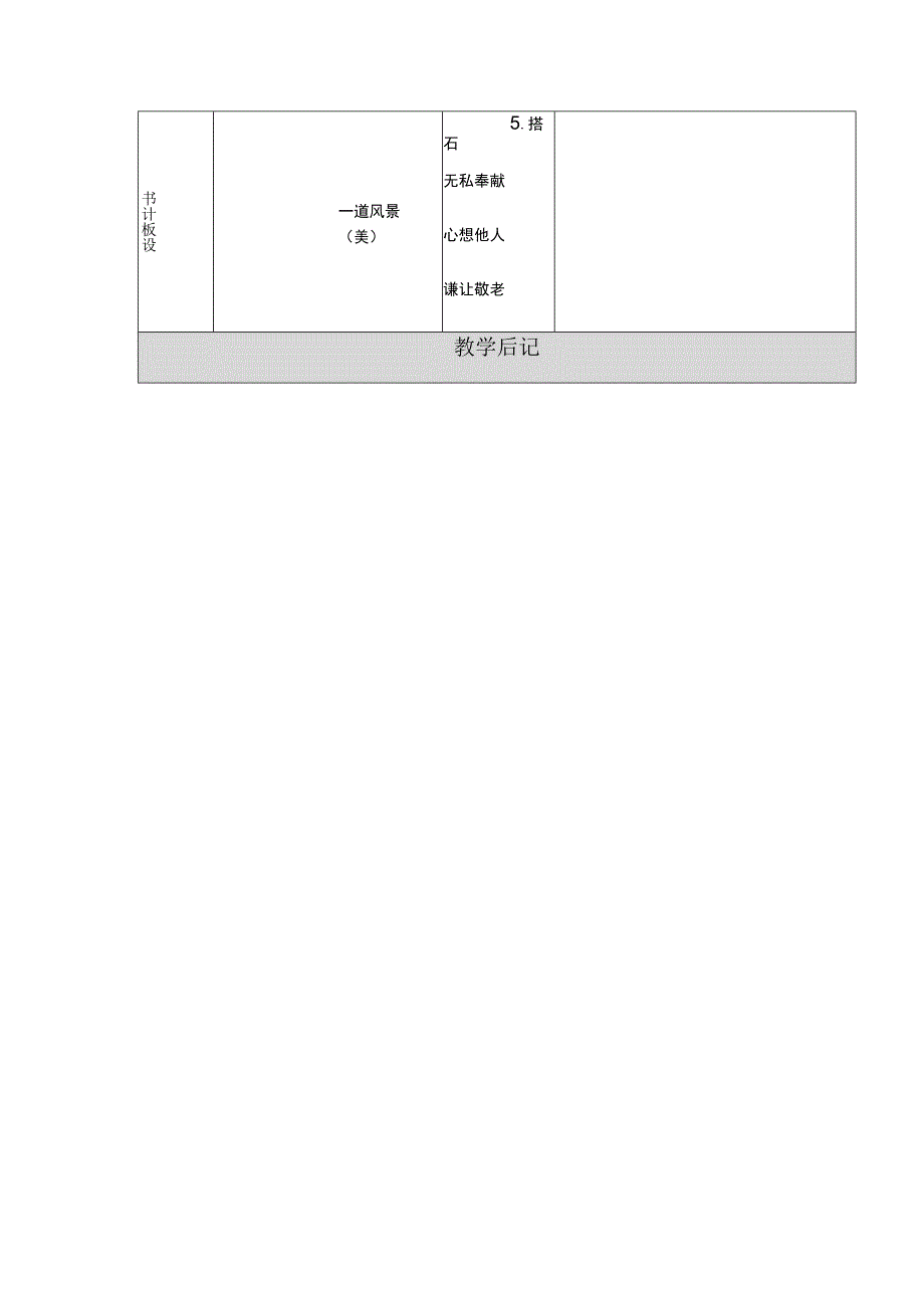 公开课搭石教案.docx_第3页