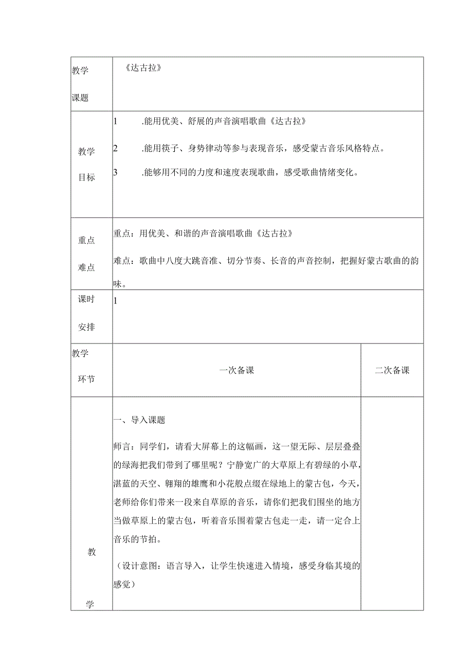 公开课达古拉.docx_第1页