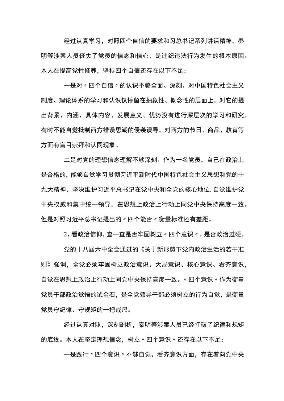 关于以案促改自我剖析材料九篇.docx_第3页