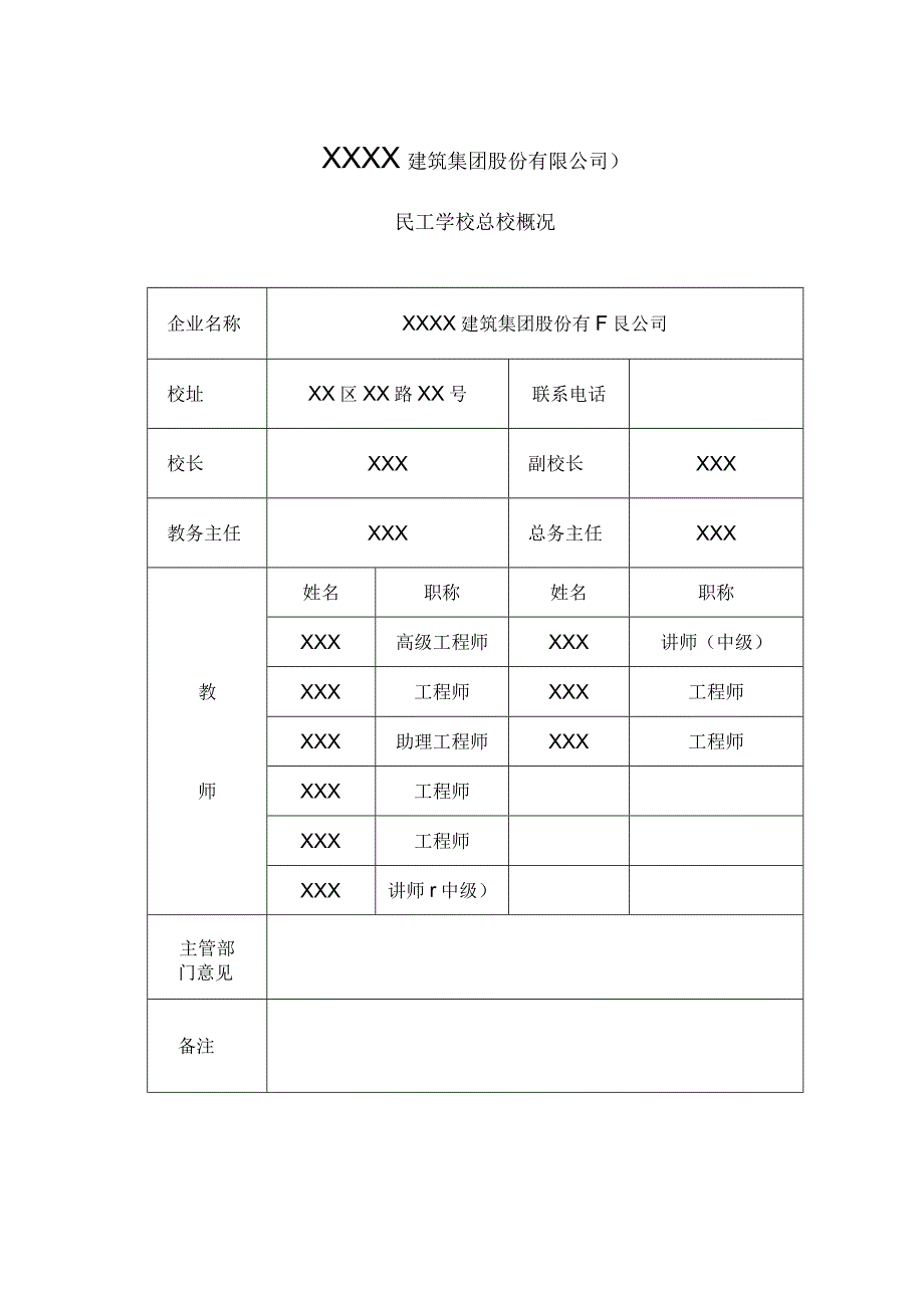 六民工学校.docx_第3页