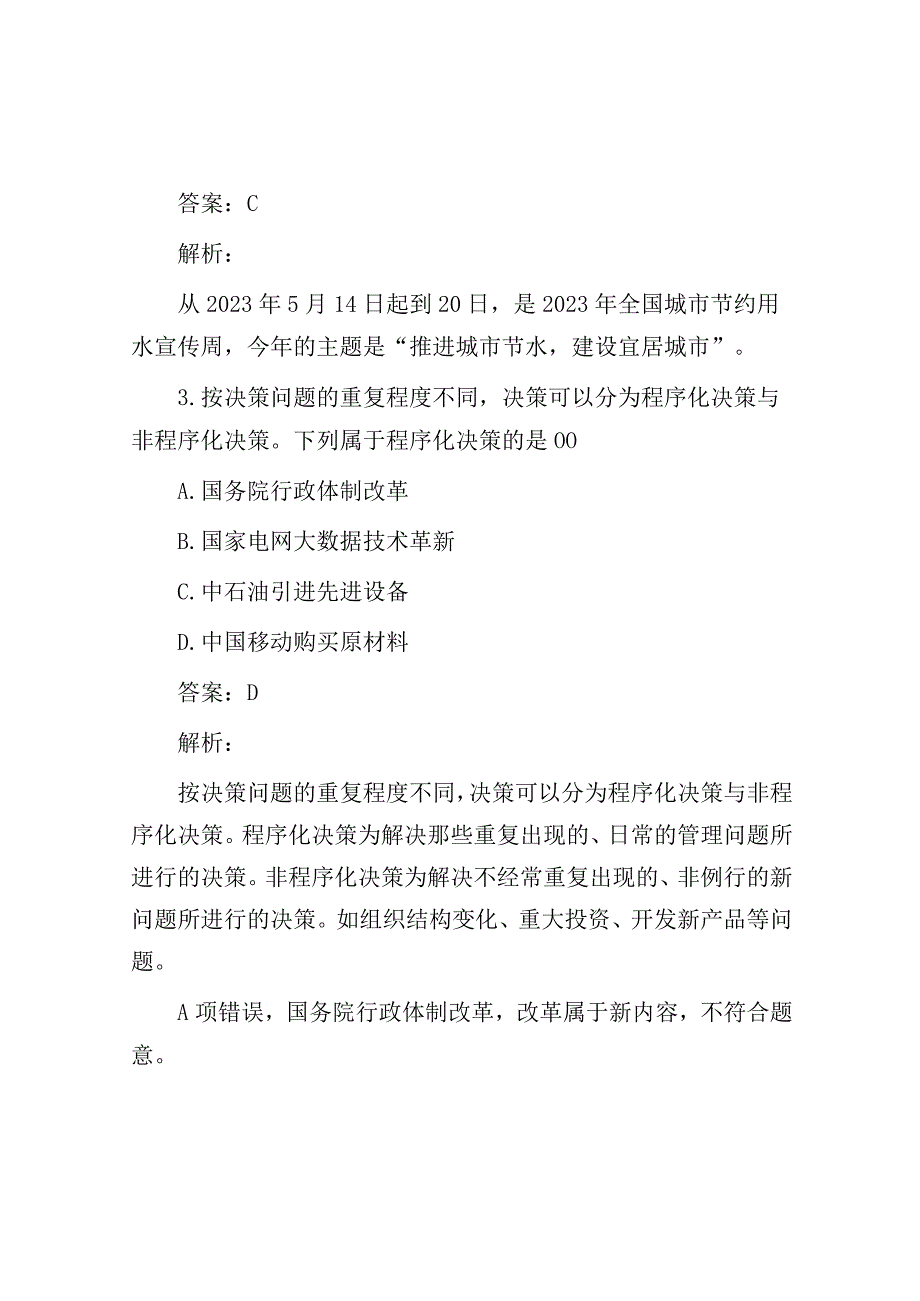 公考遴选每日考题10道2023年5月25日.docx_第2页