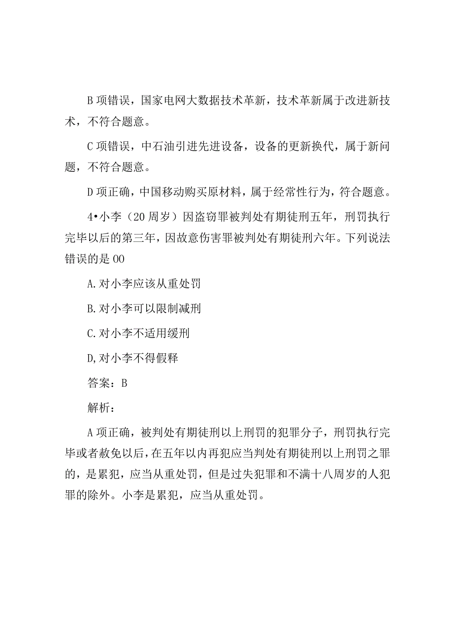 公考遴选每日考题10道2023年5月25日.docx_第3页