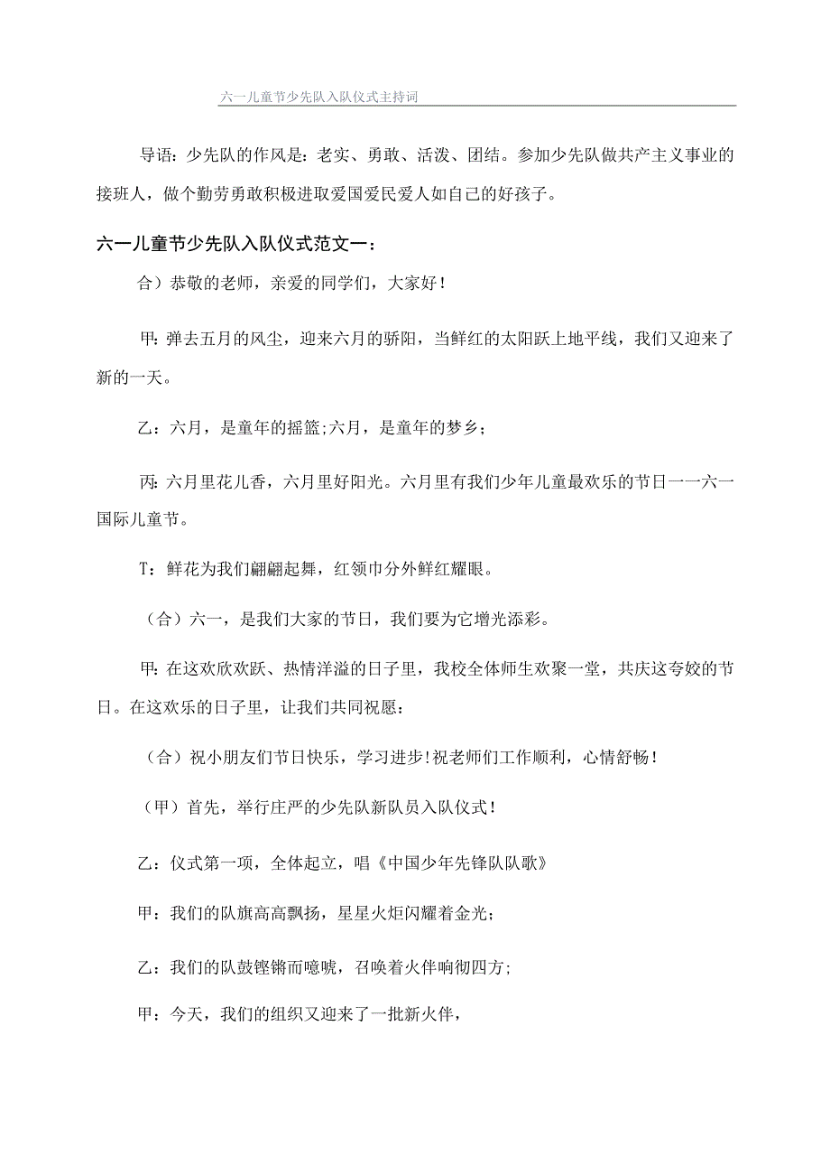 六一儿童节少先队入队仪式主持词.docx_第1页