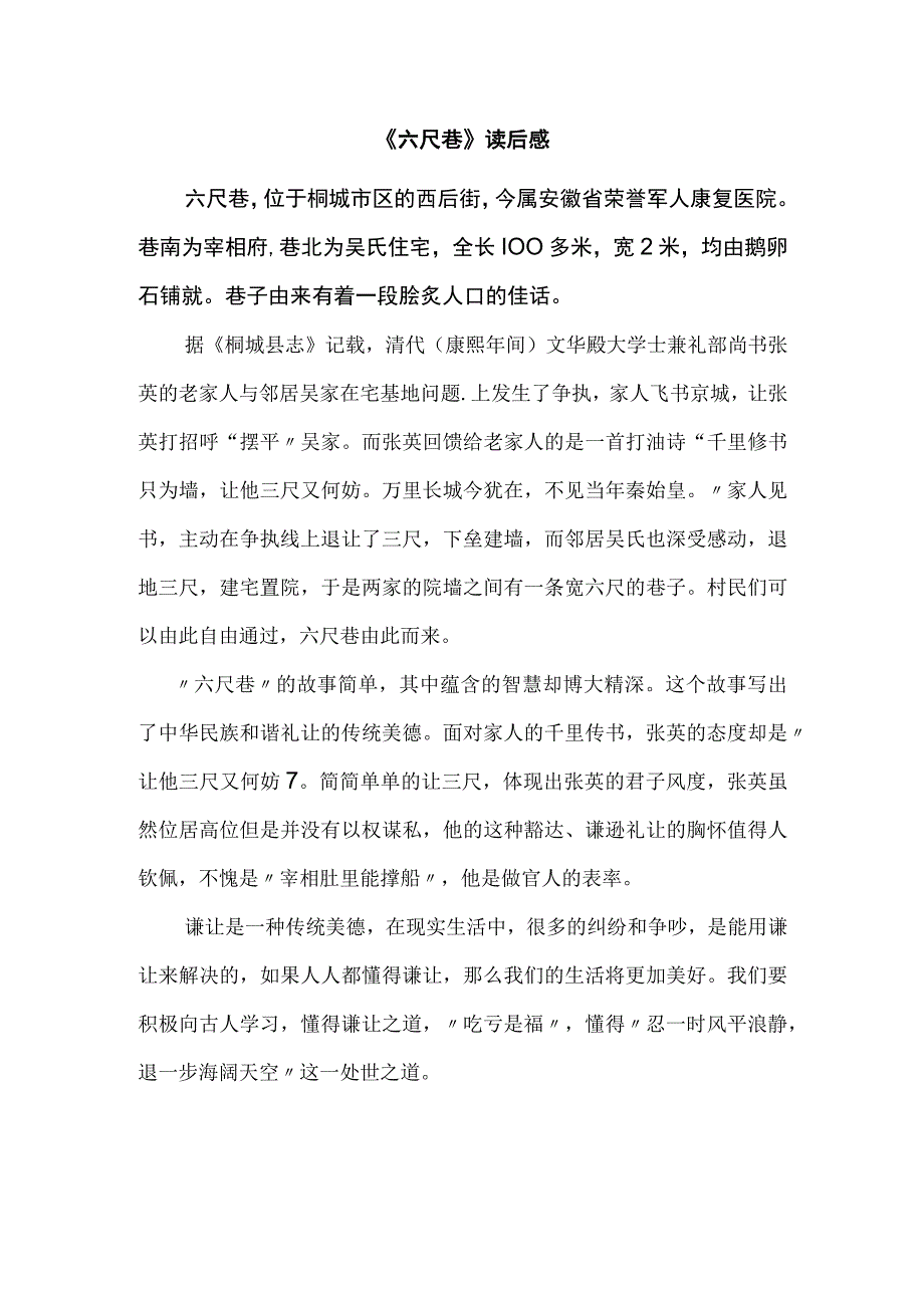 六尺巷读后感.docx_第1页