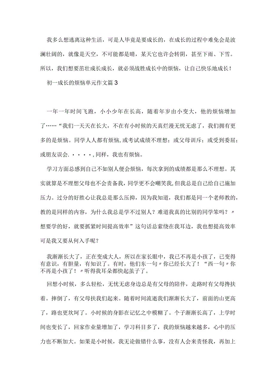 初一成长的烦恼单元作文7篇模板.docx_第3页