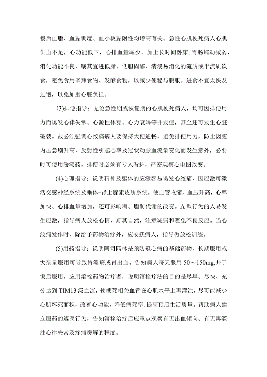 冠心病病人健康教育.docx_第3页