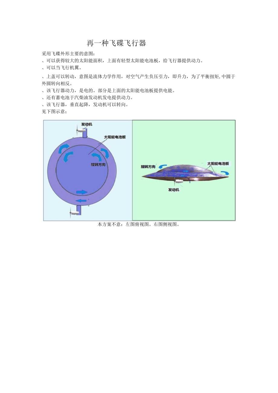 再一种飞碟飞行器.docx_第1页