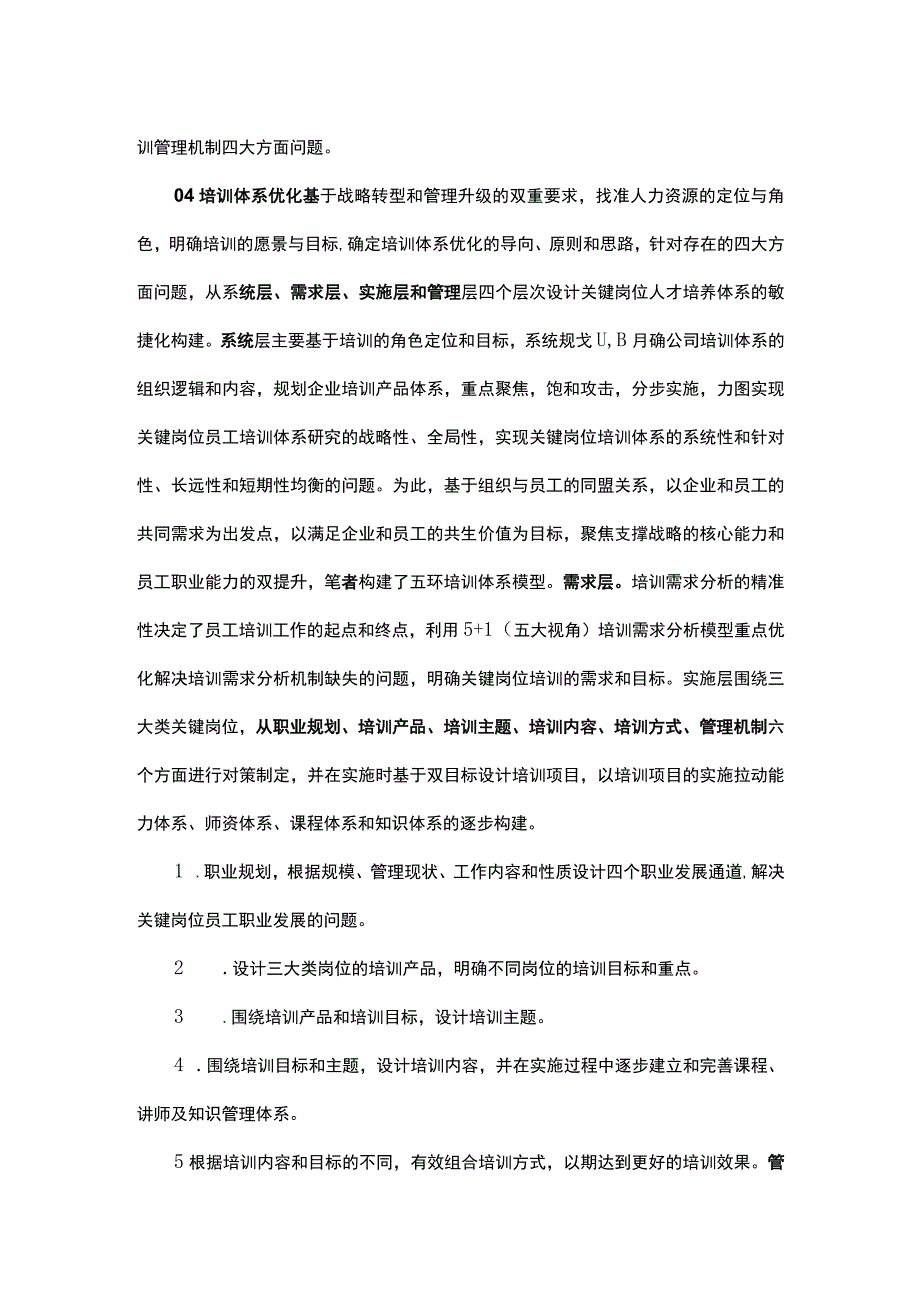 关键岗位人才培养体系建立的逻辑框架图.docx_第2页