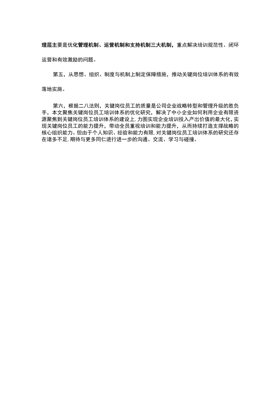 关键岗位人才培养体系建立的逻辑框架图.docx_第3页