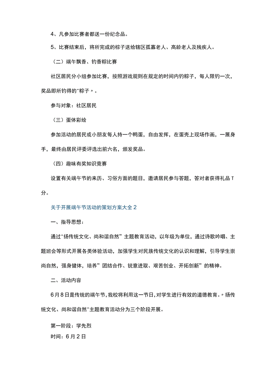 关于开展端午节活动的策划方案大全5篇.docx_第2页