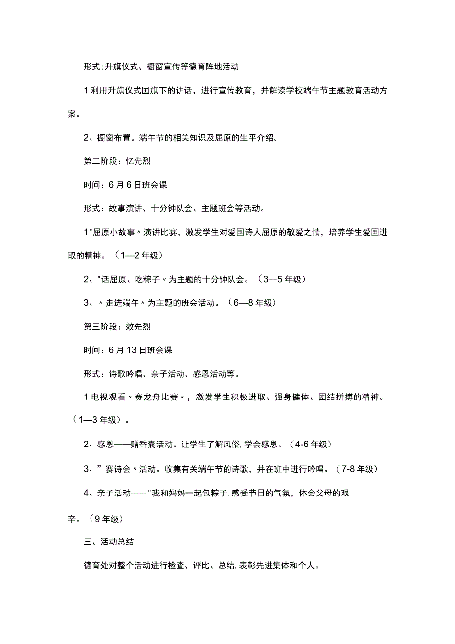 关于开展端午节活动的策划方案大全5篇.docx_第3页