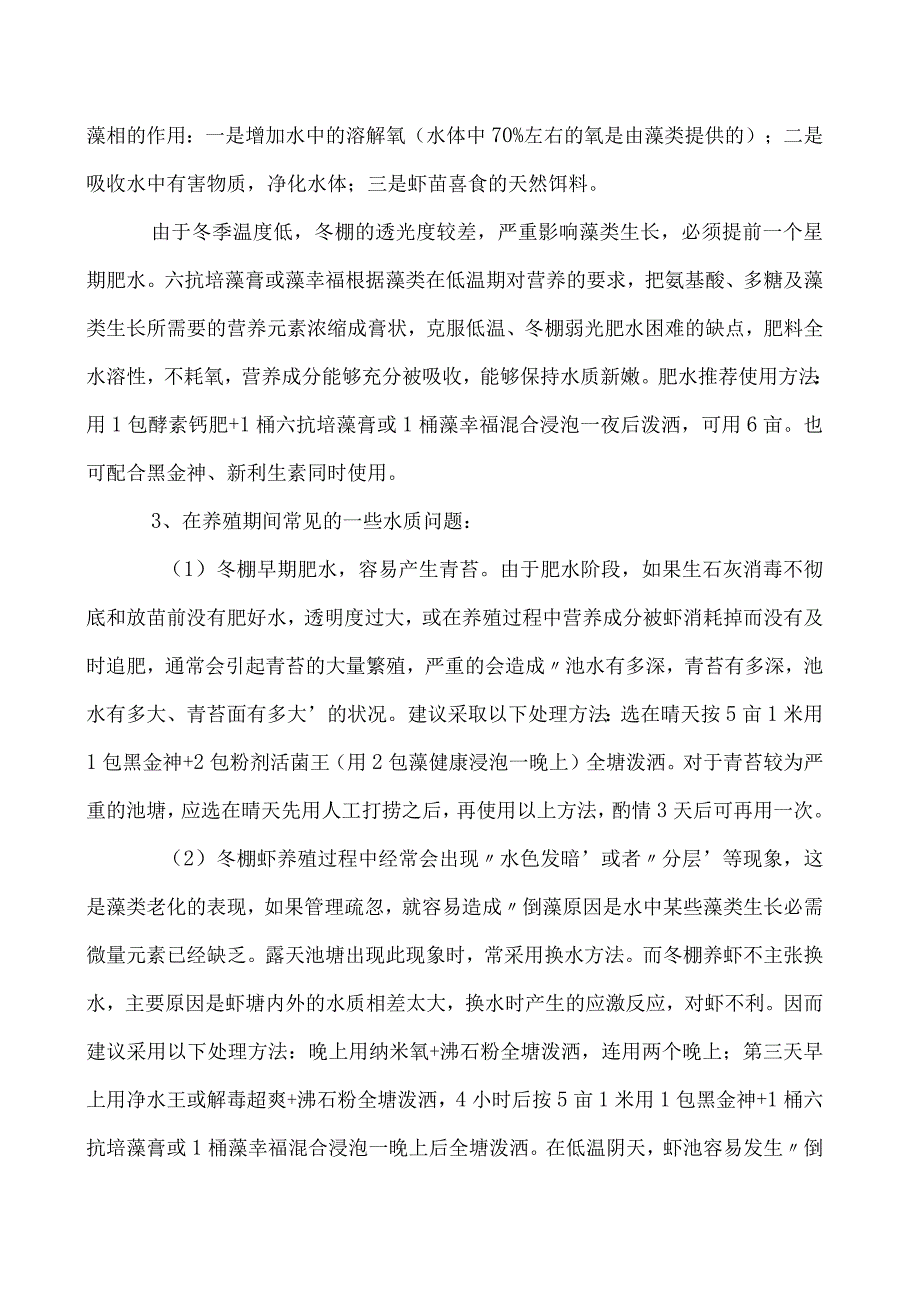 冬棚养虾的综合管理技术要点.docx_第2页