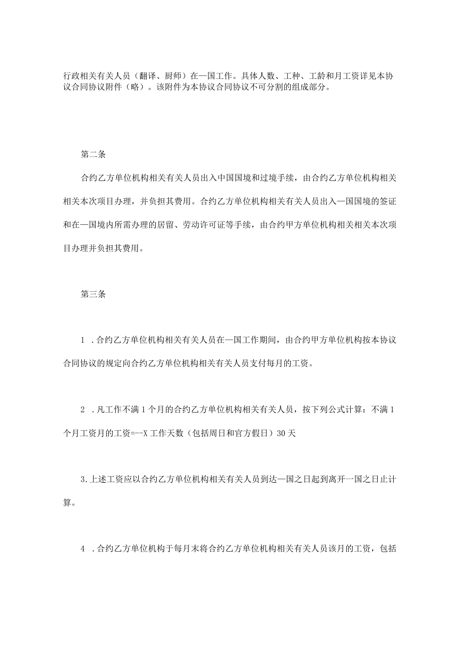 办公文档范本涉外劳动技术服务合同.docx_第2页