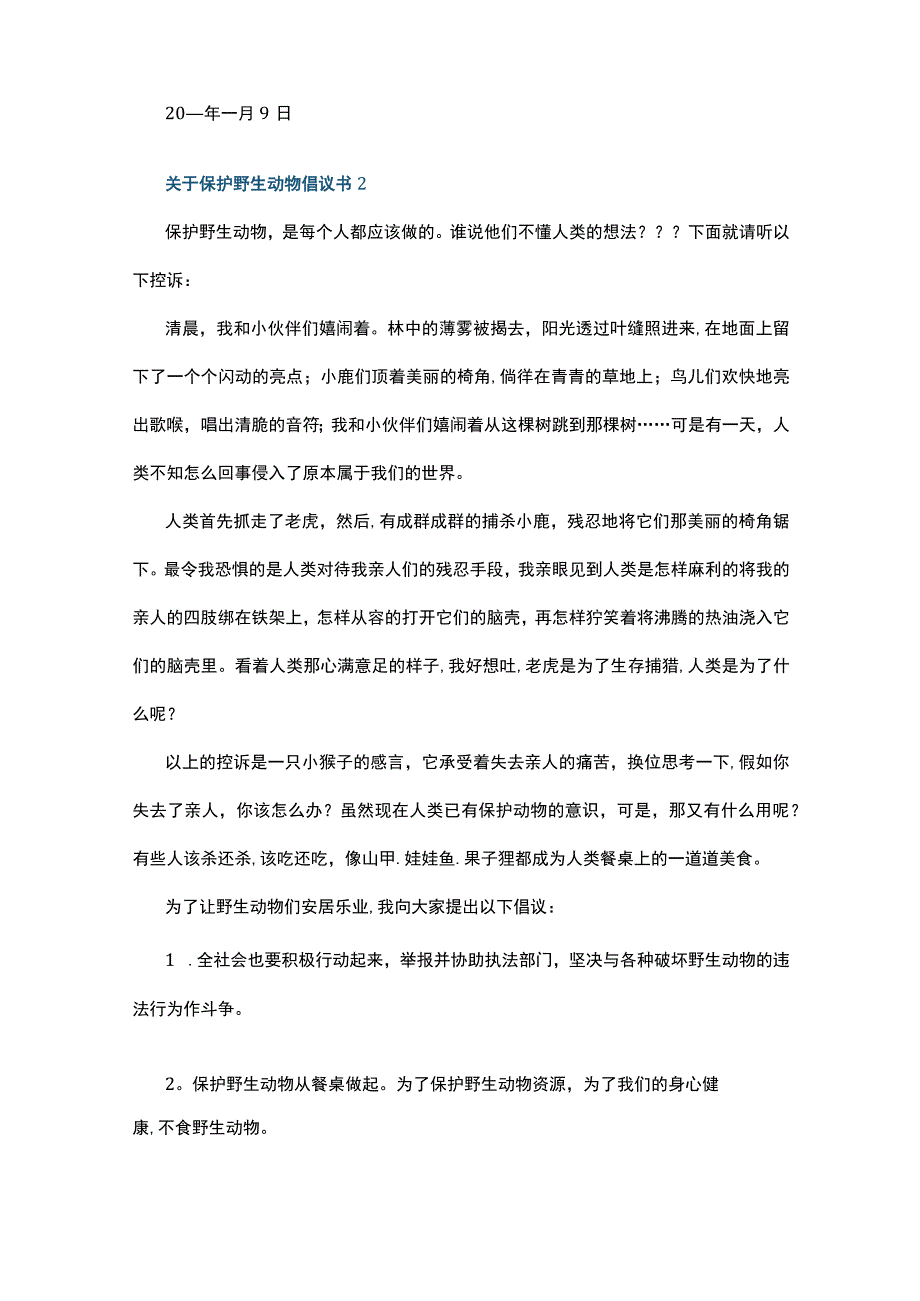 关于保护野生动物倡议书7篇.docx_第2页