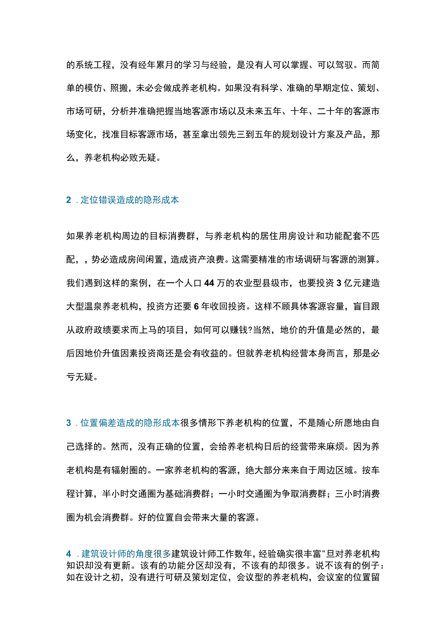 养老院成本控制.docx_第2页