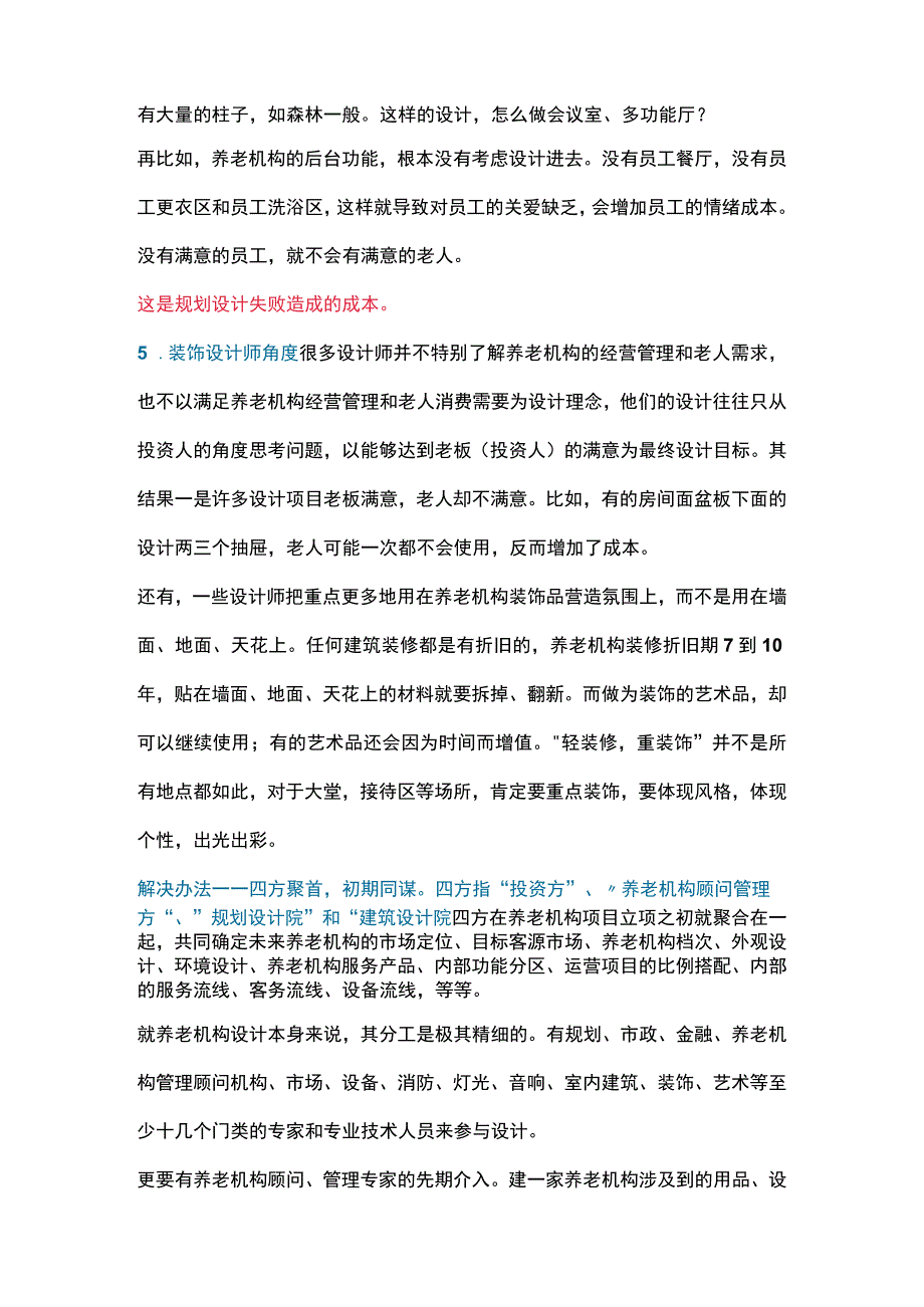 养老院成本控制.docx_第3页