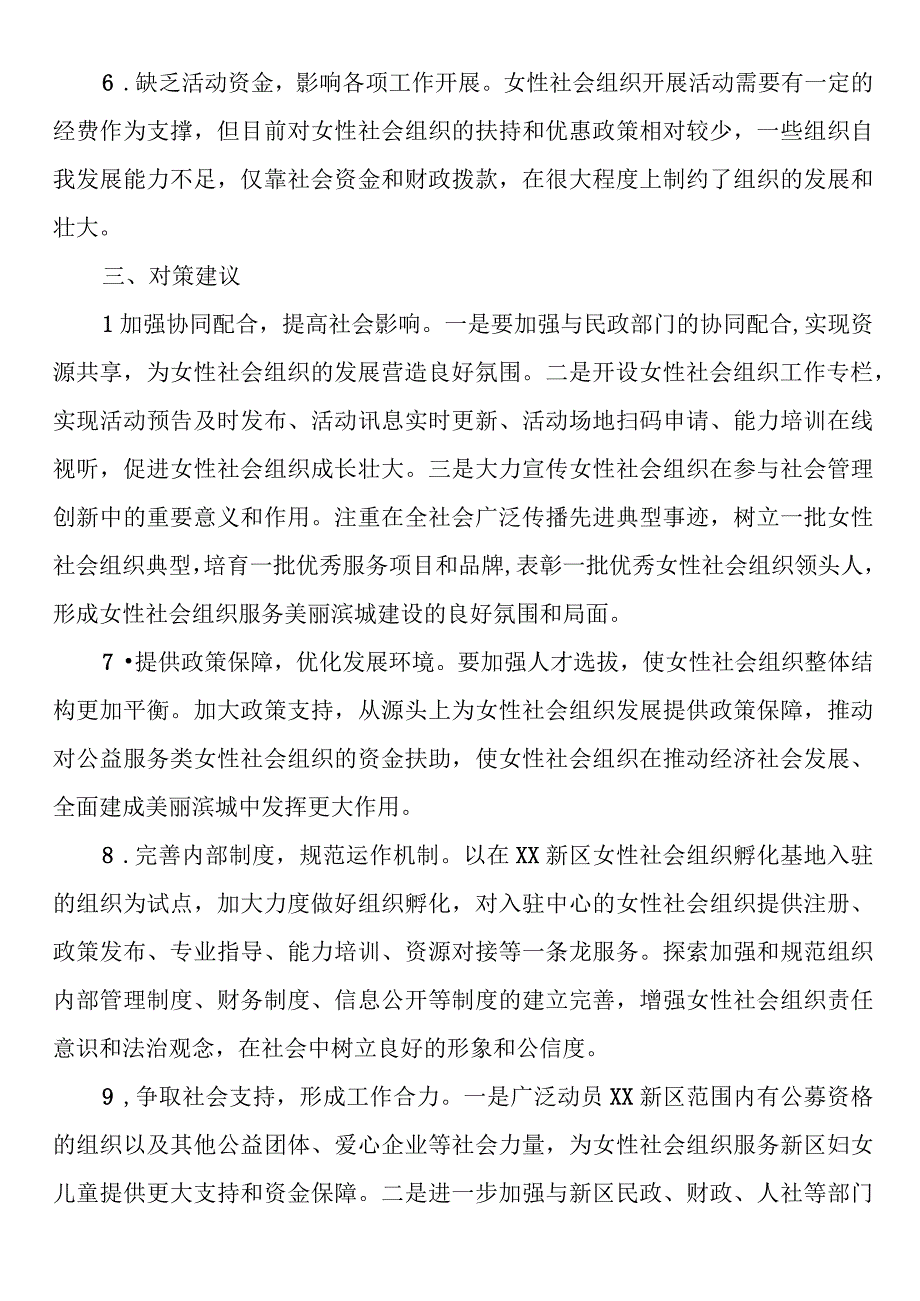 关于全区妇女组织建设的调研报告.docx_第3页