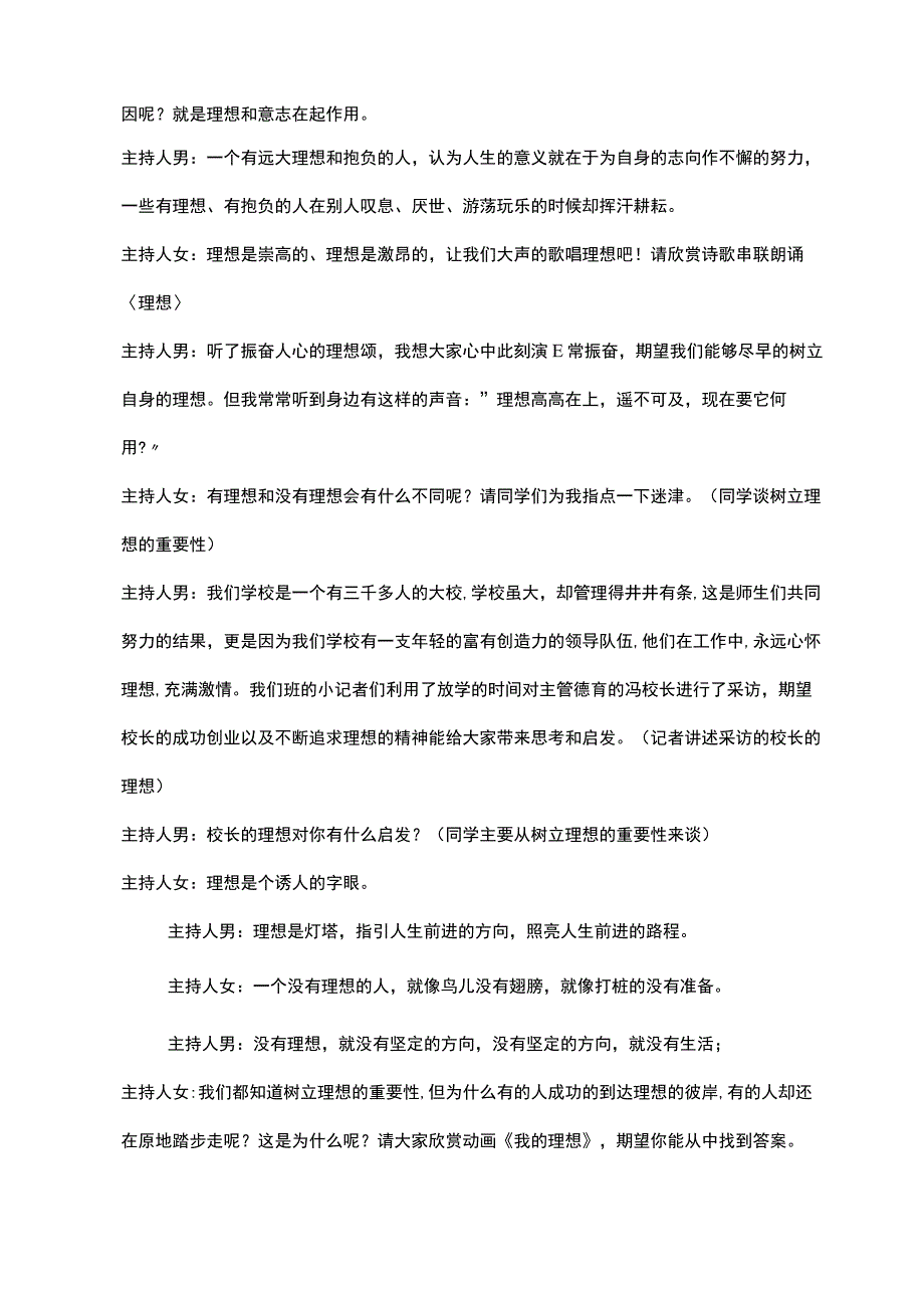 初中畅谈理想与未来主题班会.docx_第2页