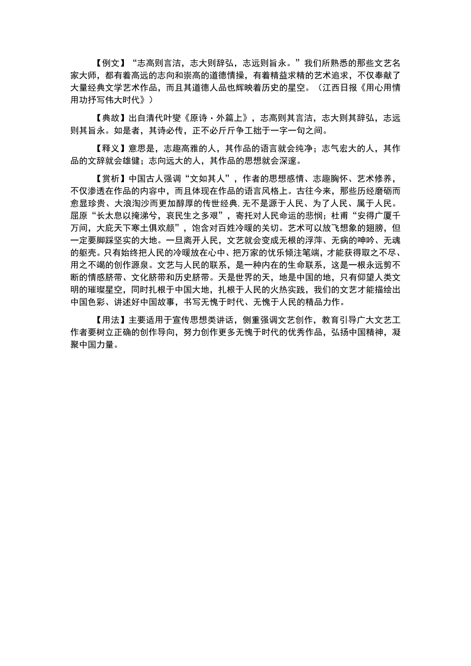 写材料用典志高则言洁志大则辞弘志远则旨永.docx_第1页