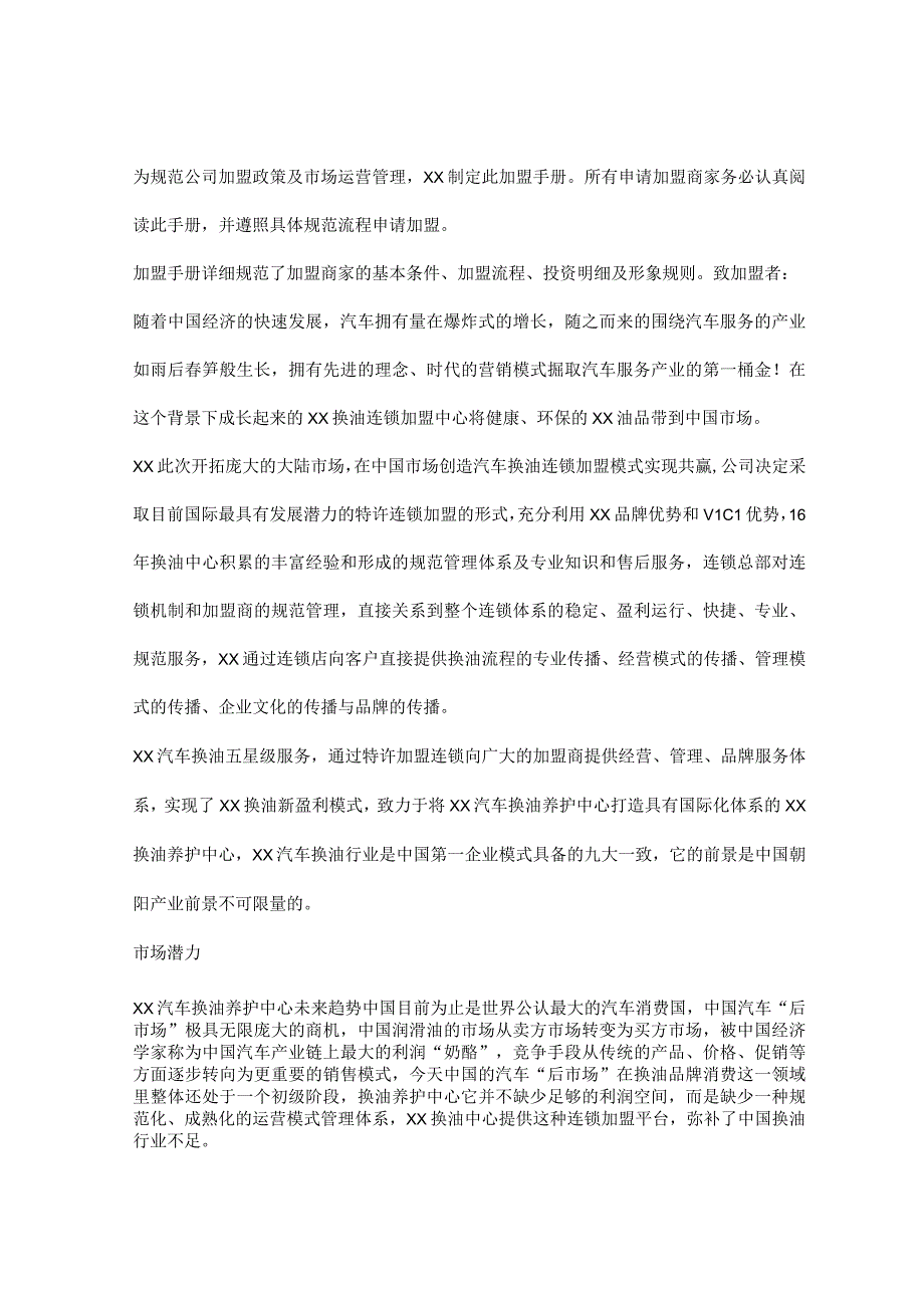 养车连锁招商加盟手册.docx_第2页