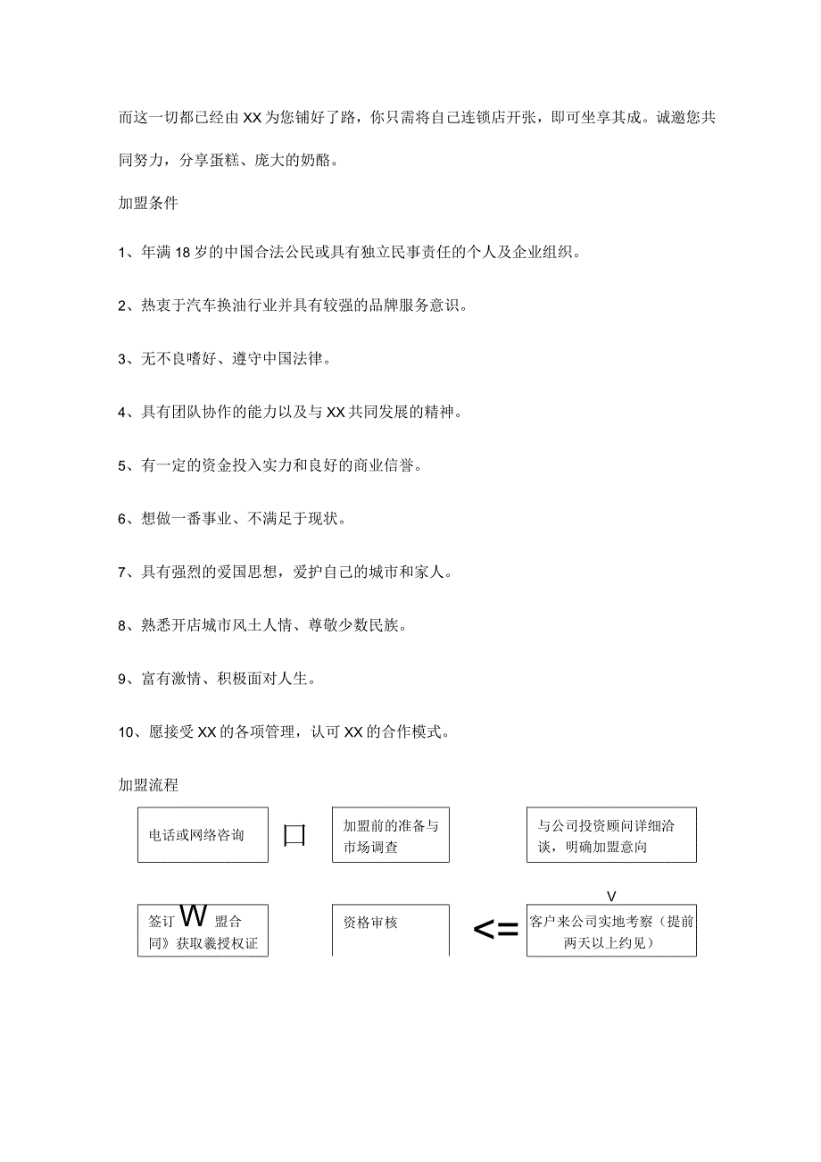 养车连锁招商加盟手册.docx_第3页