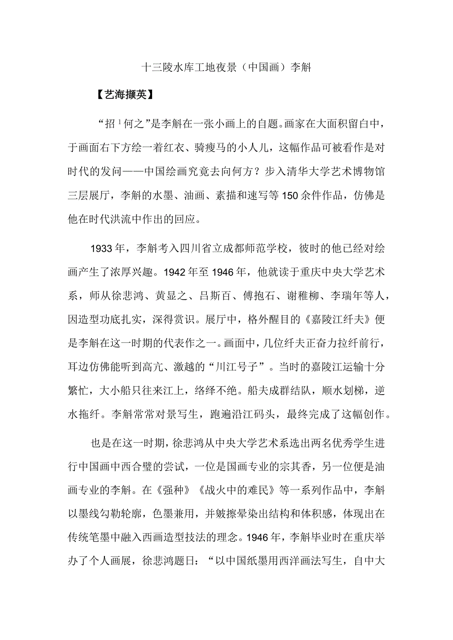 前行中的叩问.docx_第3页