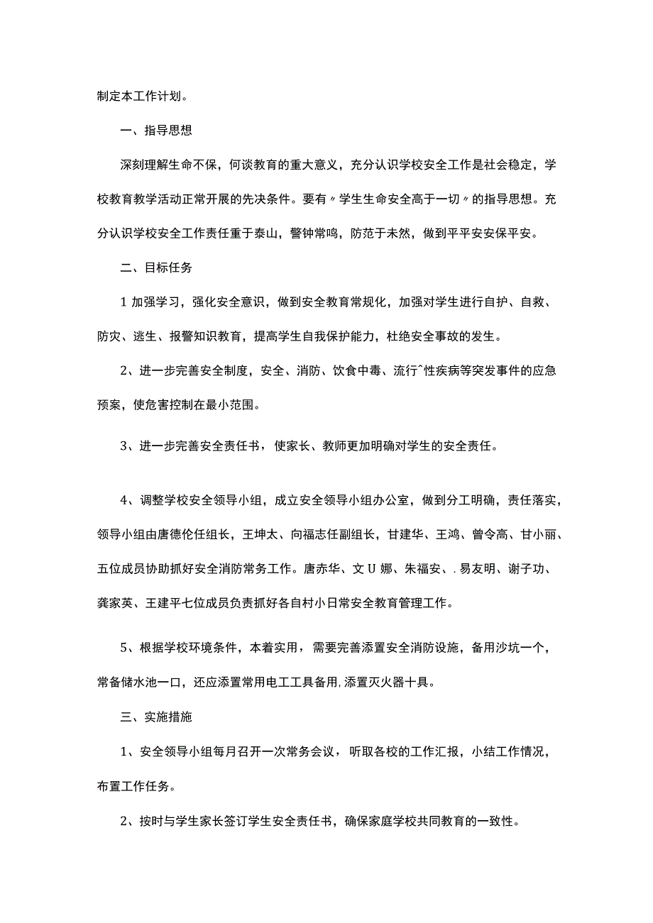 关于消防安全的工作计划5篇.docx_第2页