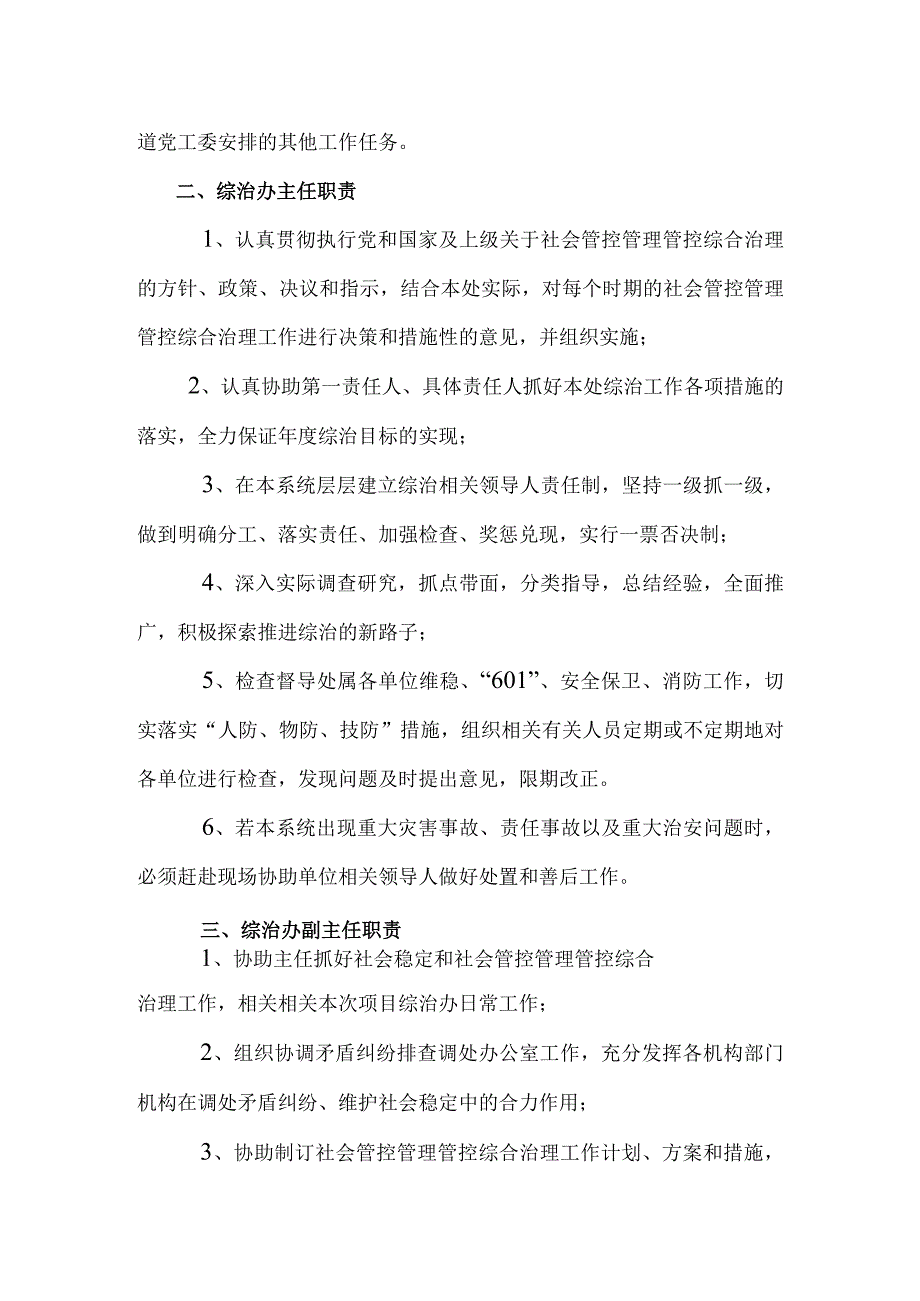 办公文档范本社会管理综合治理办公室及其工作人员职责.docx_第3页