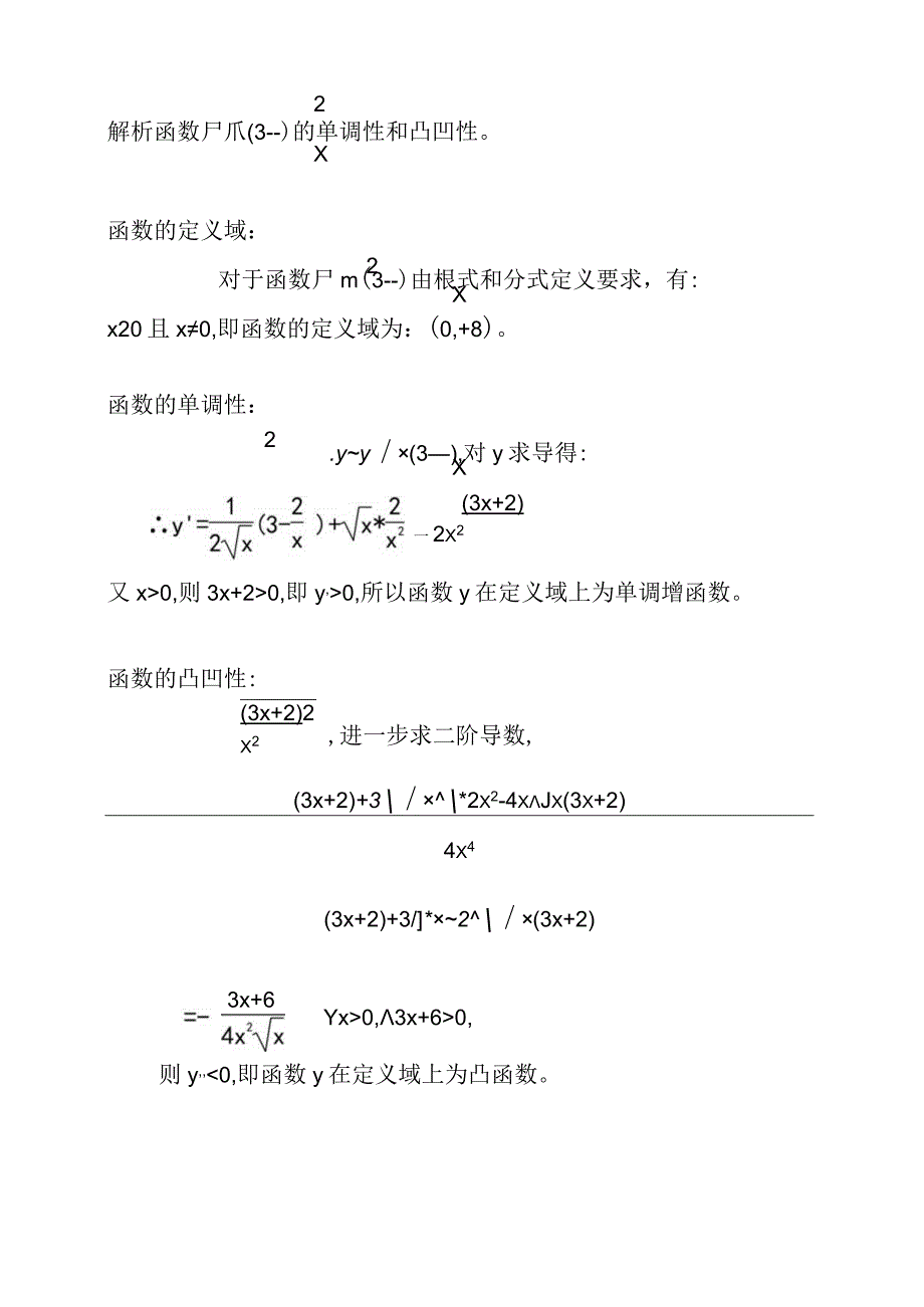 函数y=√x(3-2.x)的单调和凸凹性.docx_第1页