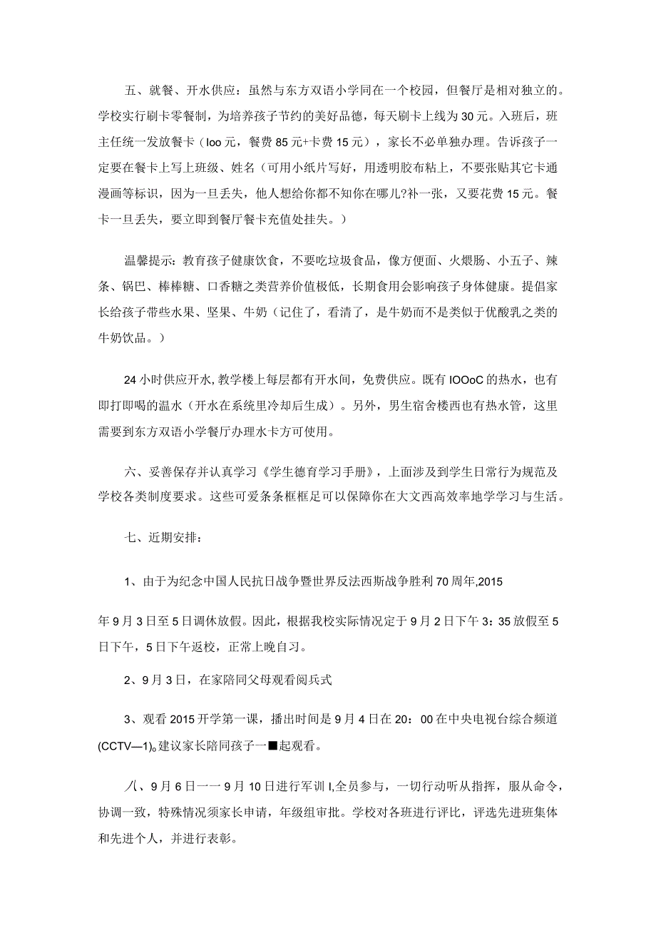 初一新生入学通知书.docx_第3页