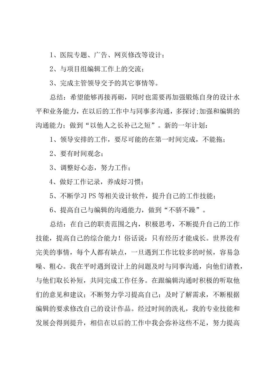 关于美工工作总结范文【5篇】.docx_第2页