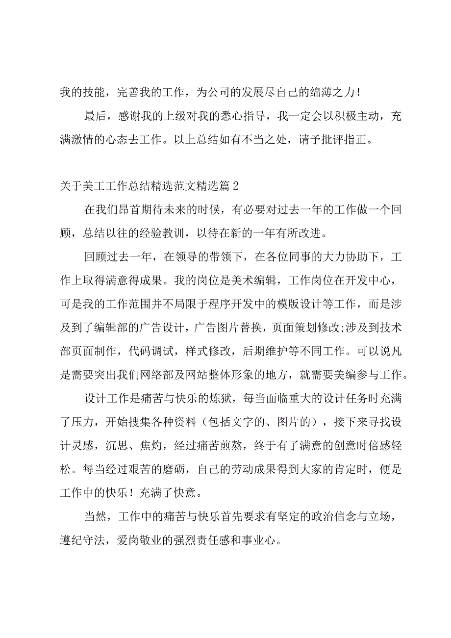 关于美工工作总结范文【5篇】.docx_第3页