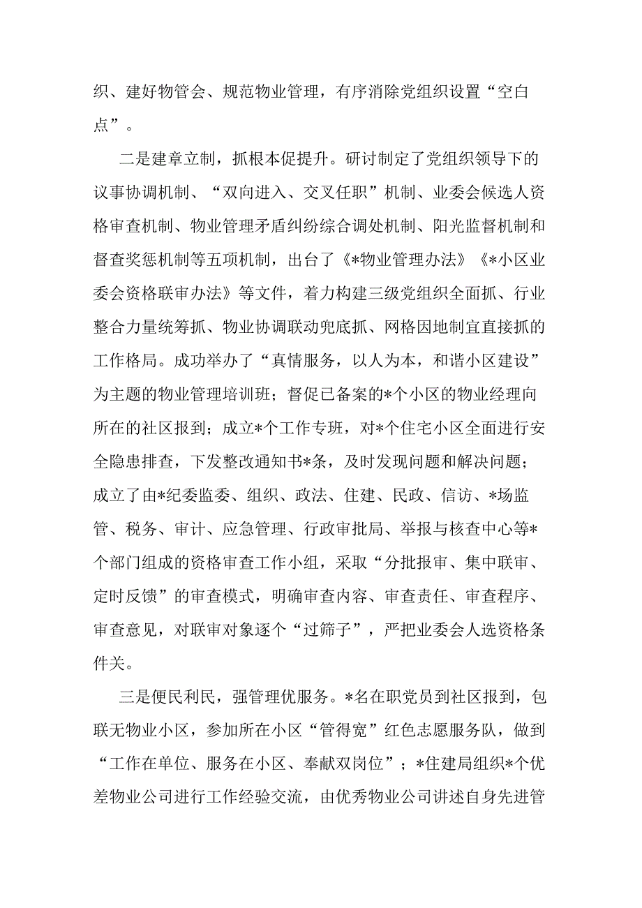 关于市的城市党建工作汇报材料.docx_第2页