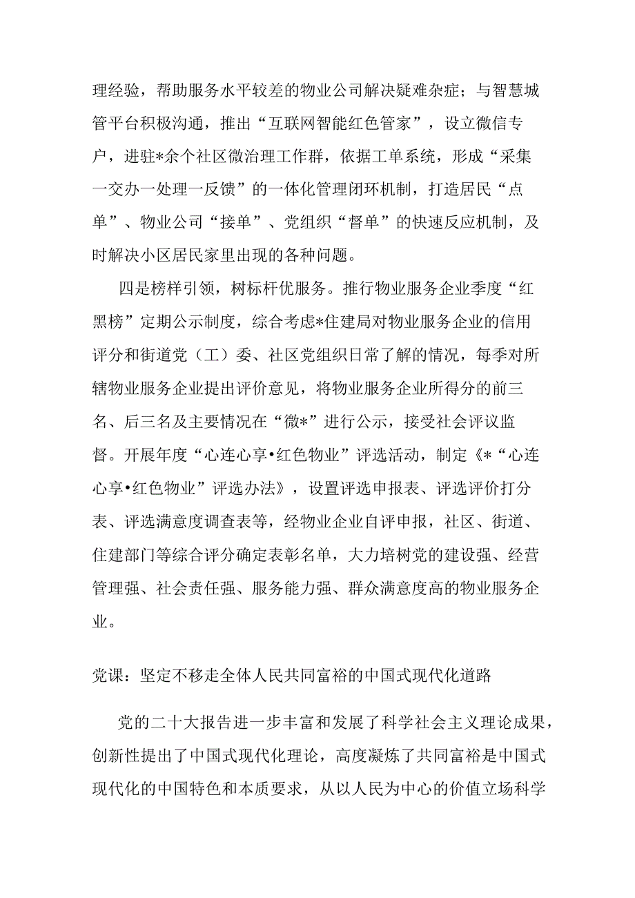 关于市的城市党建工作汇报材料.docx_第3页