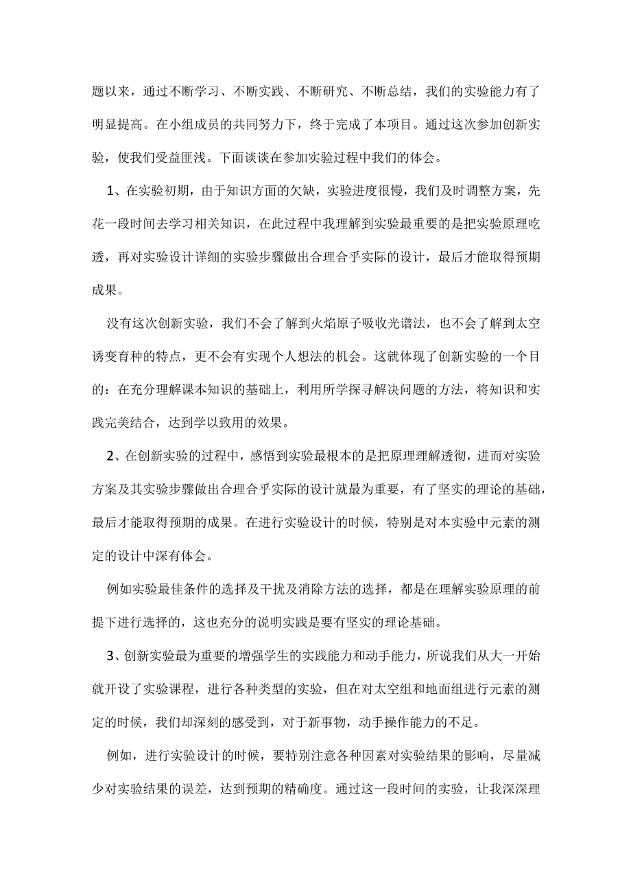 创新感想心得范文15篇.docx_第2页