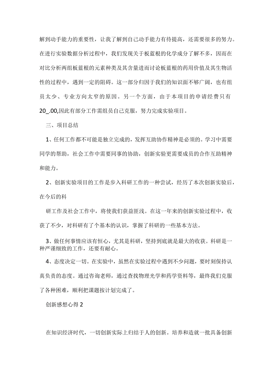 创新感想心得范文15篇.docx_第3页